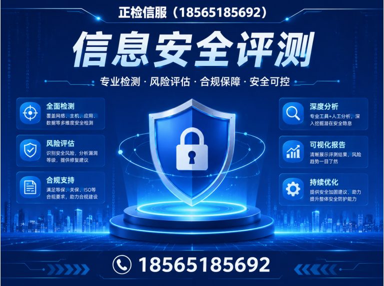花都区信息安全评测展示图